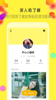 聊天交友app4