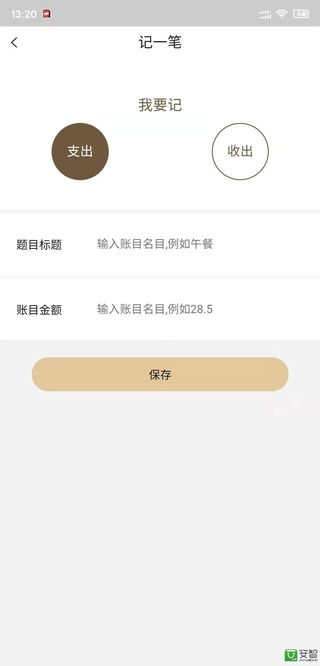 熊猫账本app2
