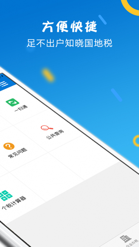 山东省电子税务局app2