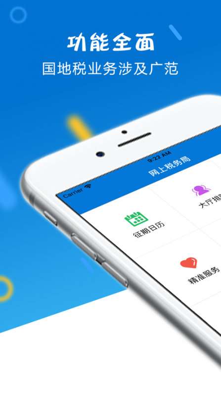 山东省电子税务局app1