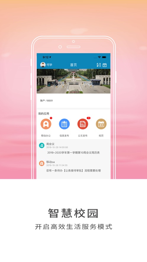 智慧山中医app2