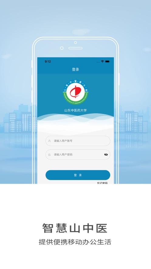 智慧山中医app1