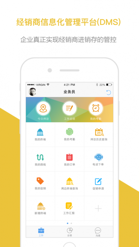 玄讯快销100企业版app3