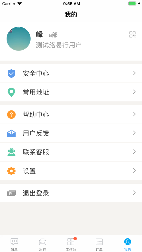 络易行app4