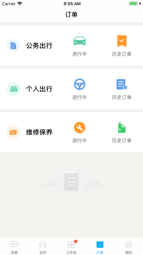 络易行app3