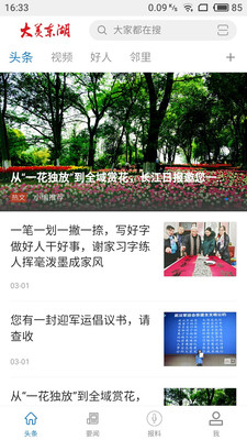 大美东湖app3