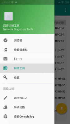 蜗牛网络诊断app1