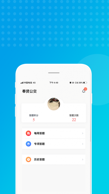 奉贤公交app2