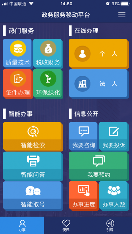 奉贤政务服务 app4