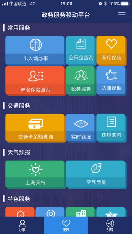 奉贤政务服务 app1