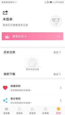 萌宝巴士app1