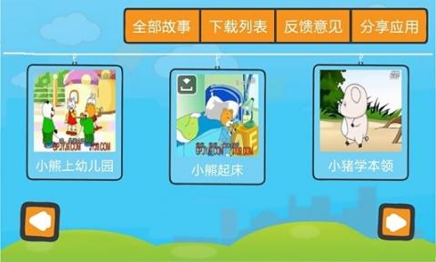 宝宝学故事app3