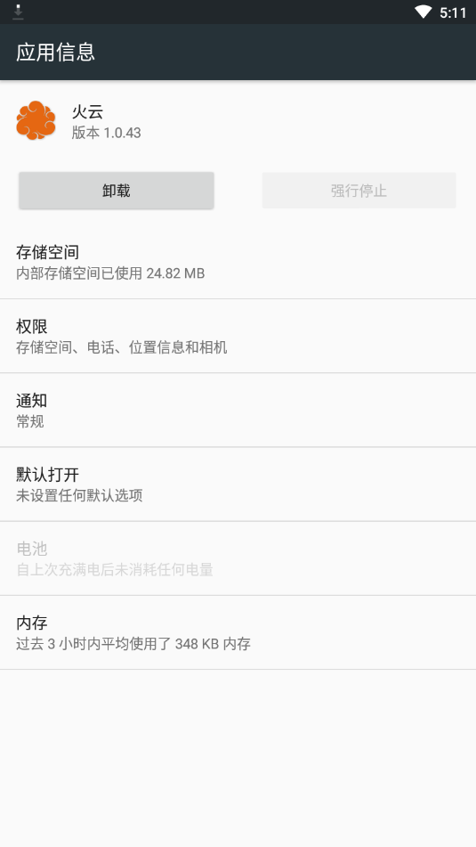 火云(快递派件员app)4