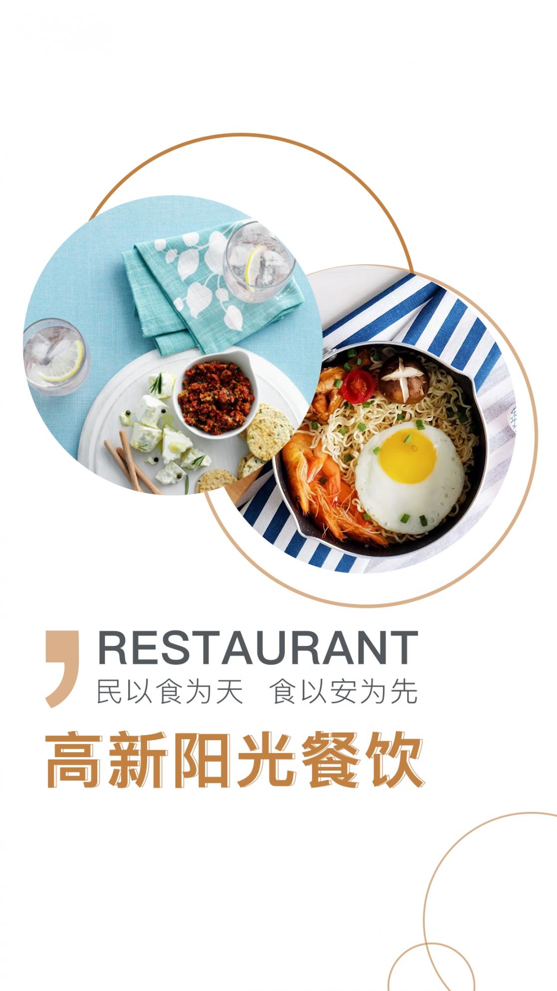 高新阳光餐饮app1