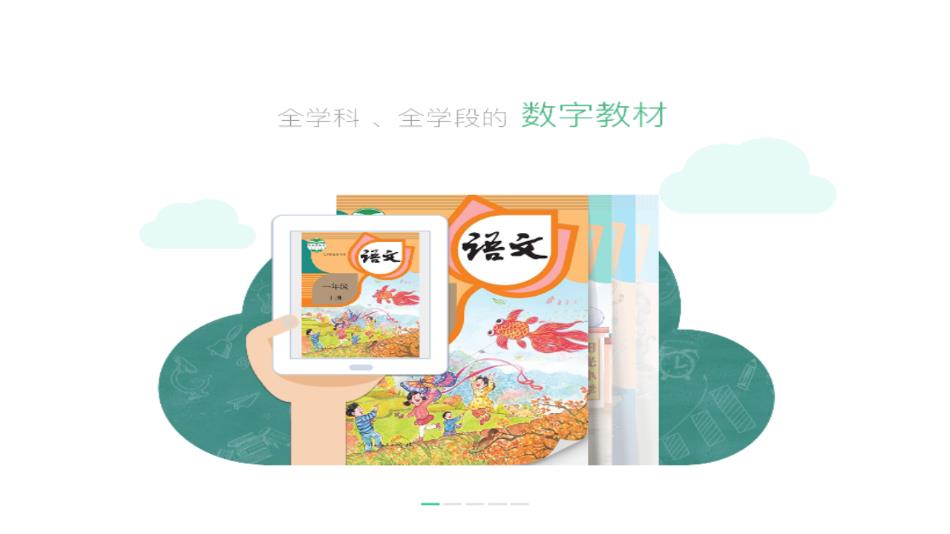 上海中小学数字教材app1