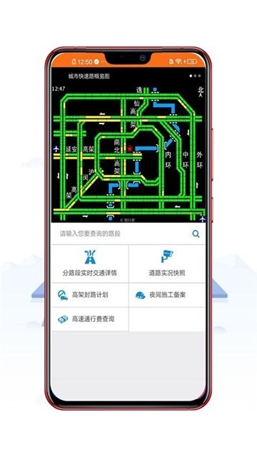 上海路况app4