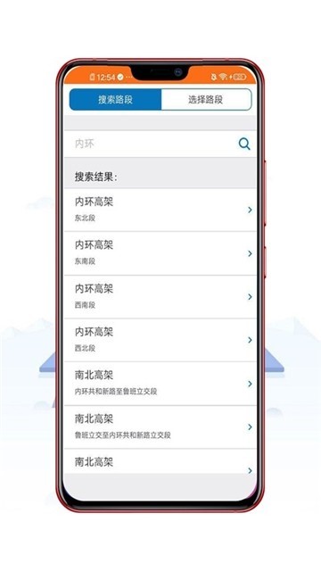 上海路况app1
