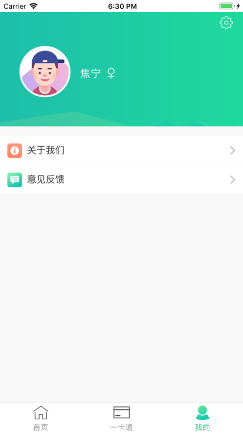 畅行校园app4
