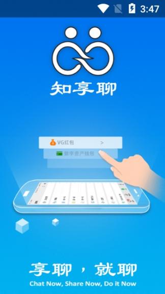 知享聊app3