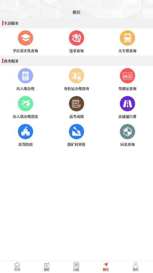 云上濮阳县app3