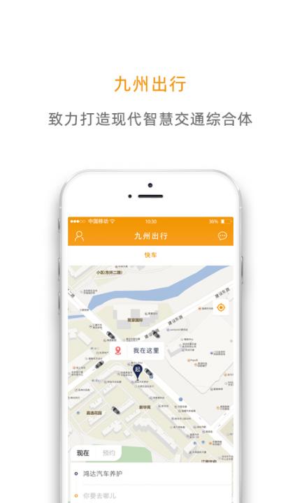 九州出行app1