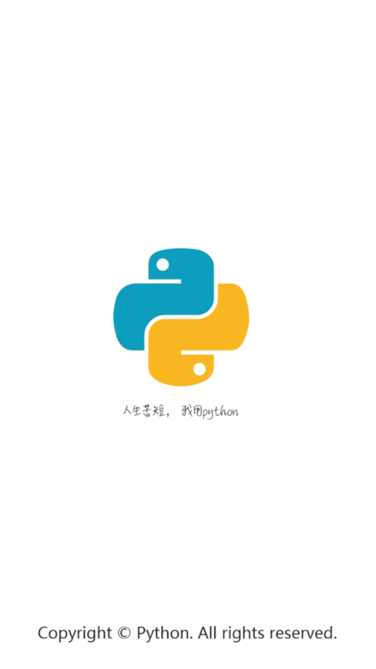 python利器app1