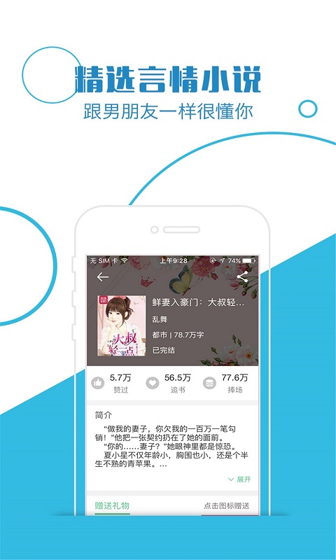 潇湘言情app2