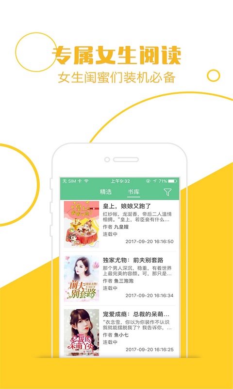 潇湘言情app3