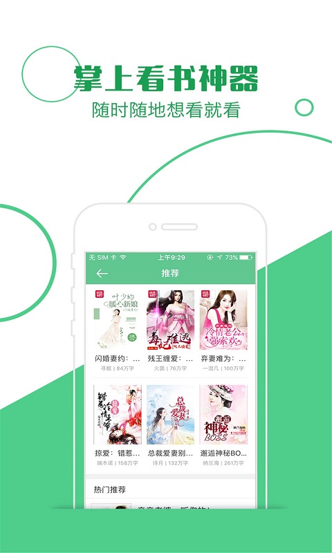 潇湘言情app4