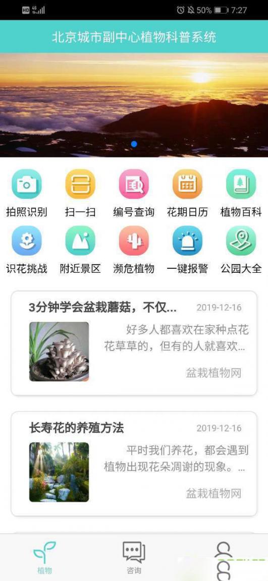 植物科普app4