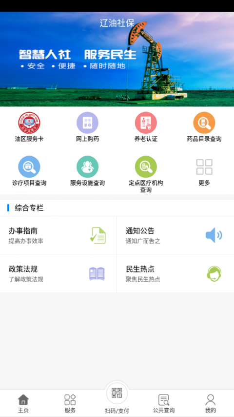 辽油社保app2