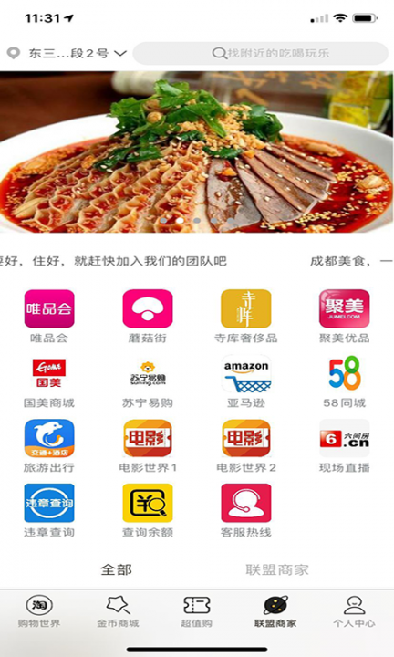 聚惠新商城app1