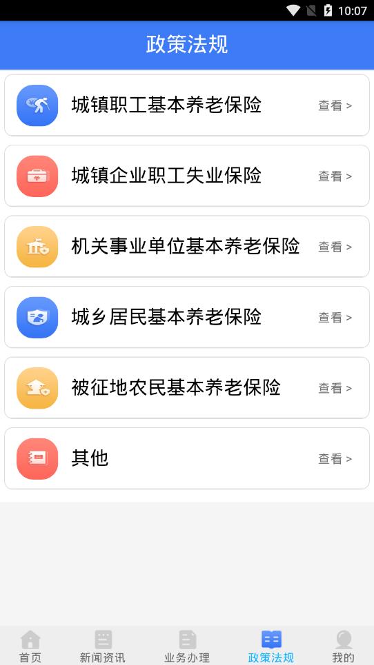 长春社保app4