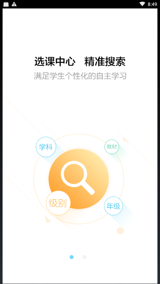 扬州微课app1