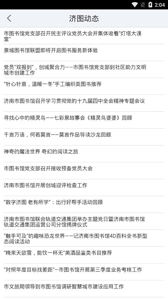 济南图书馆app4