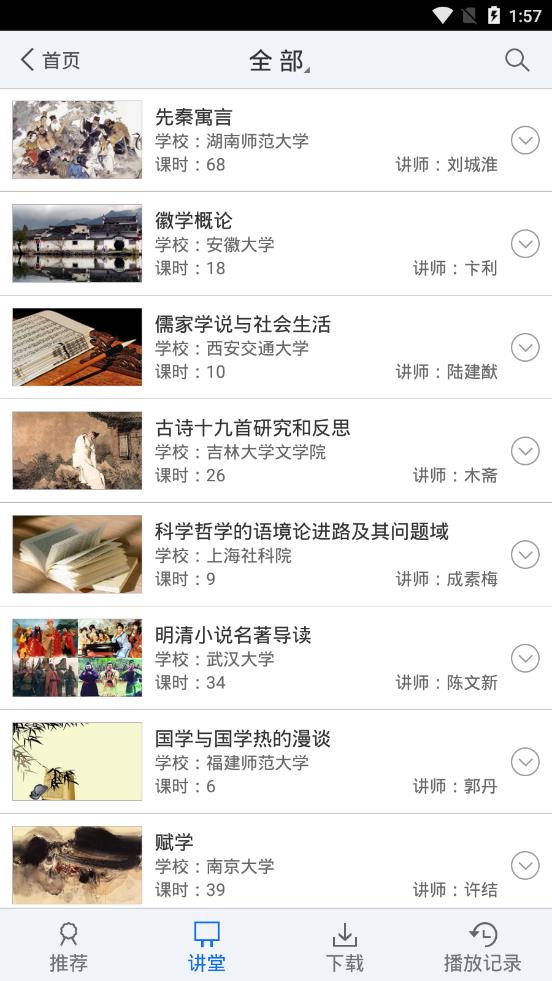 济南图书馆app3