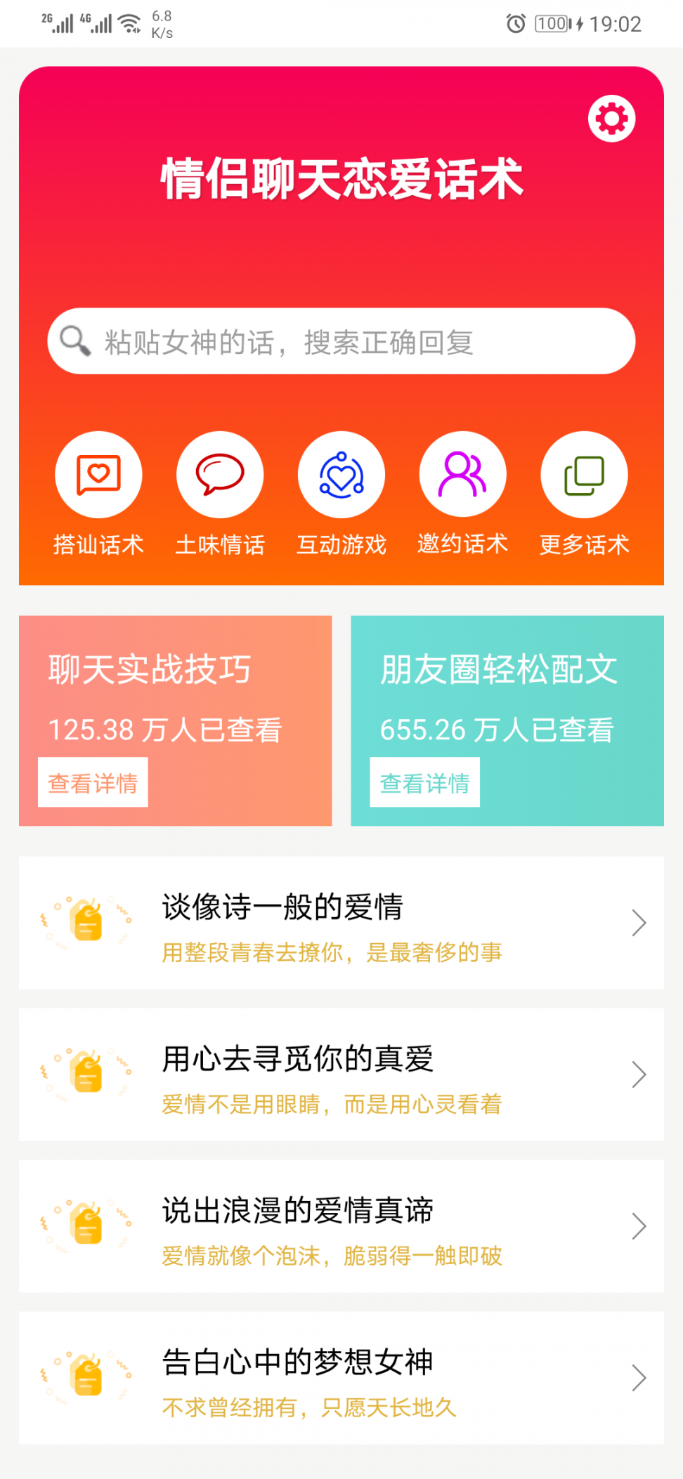 情侣聊天恋爱话术app1