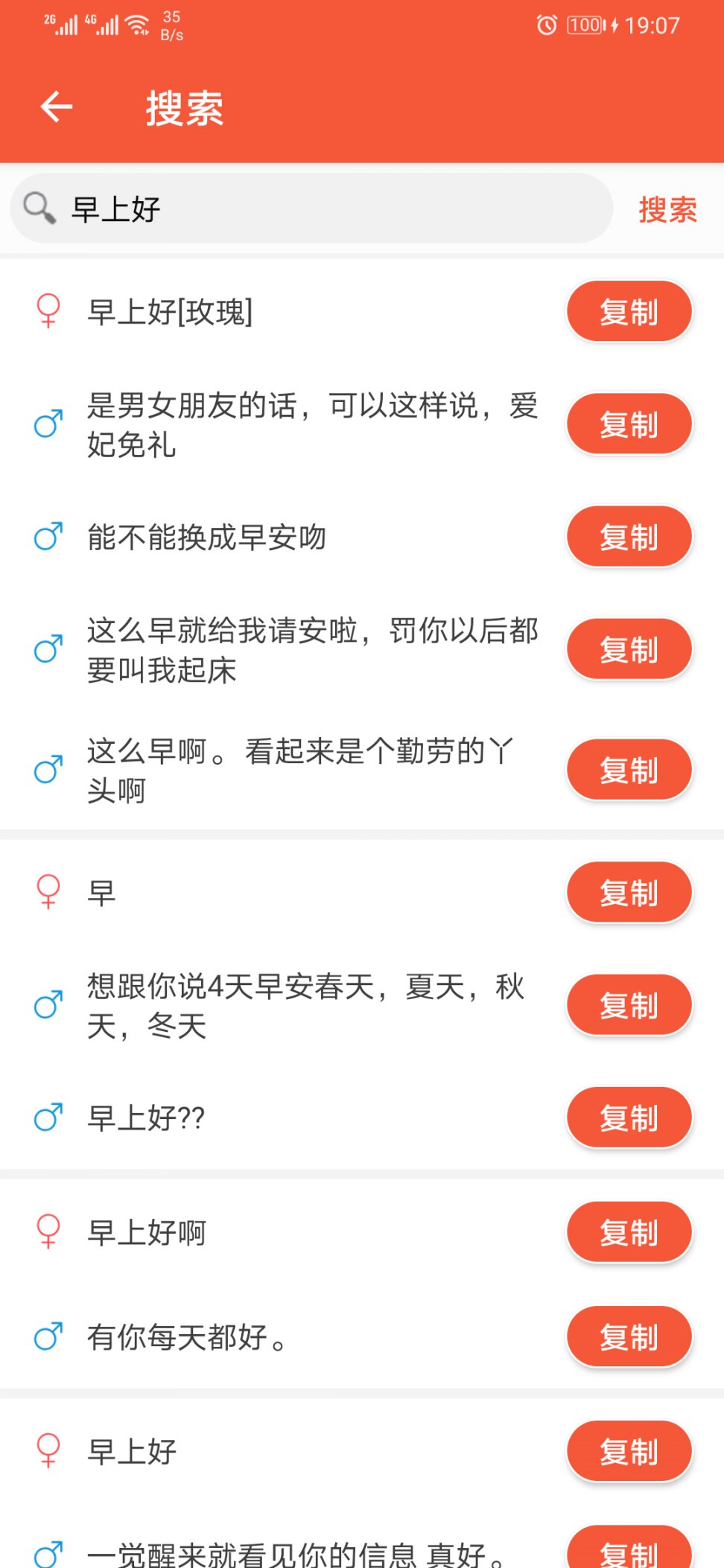 情侣聊天恋爱话术app4
