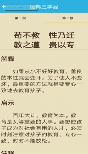 经典三字经app4