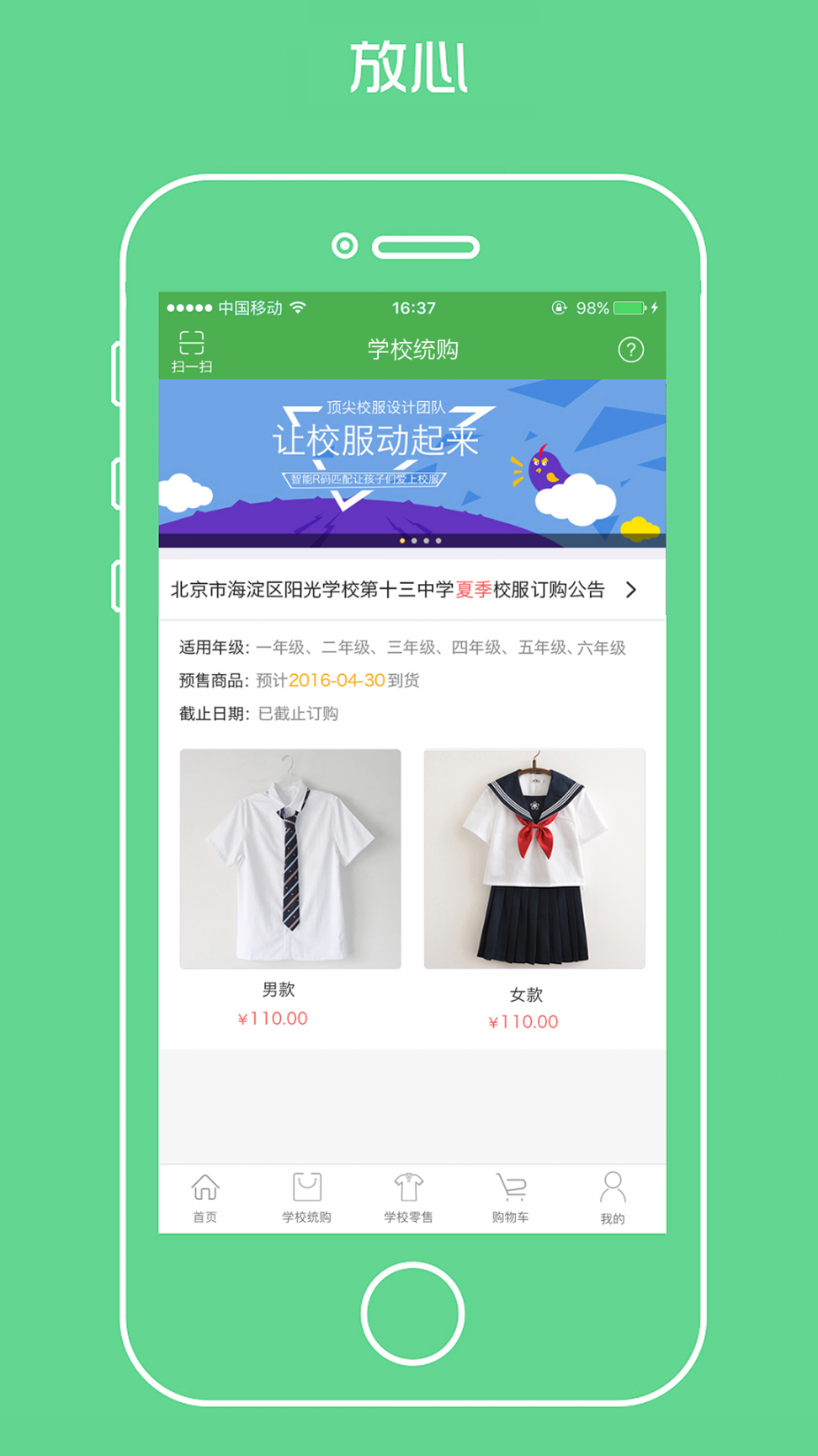 宁夏学生校服app1