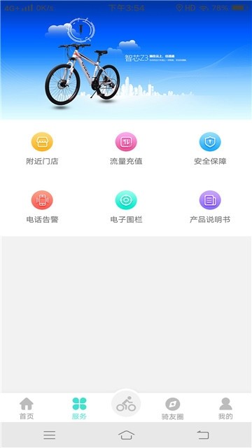 小T骑行app2