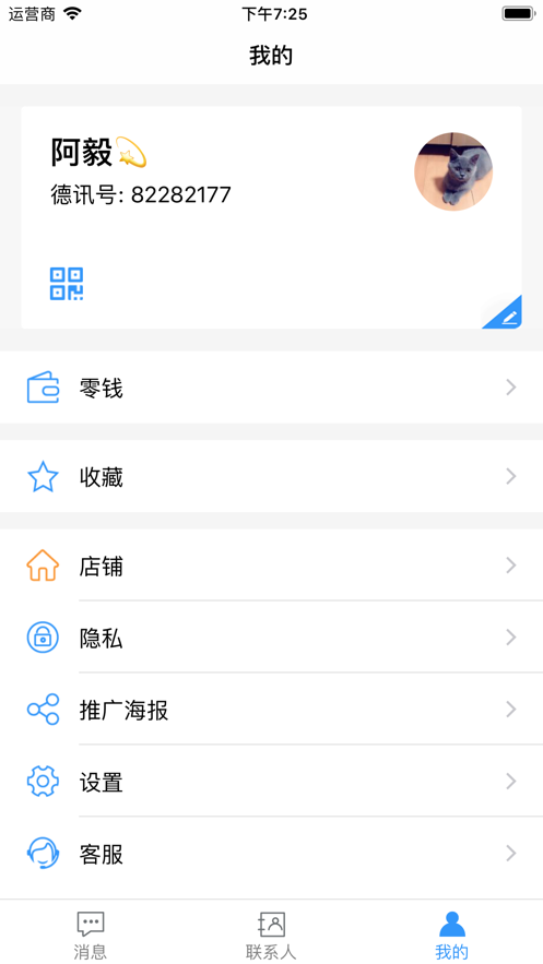 德讯通讯app3