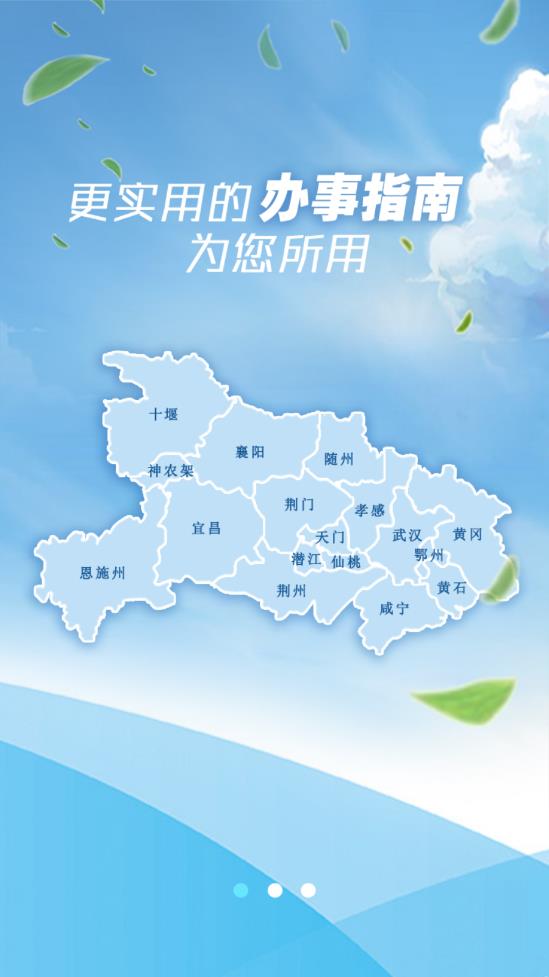 湖北省政府app2