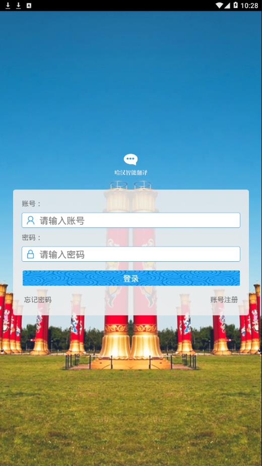 哈汉智能翻译app2