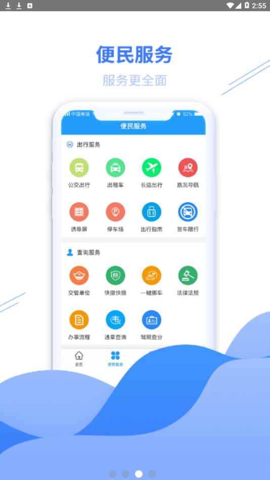 畅行淮南app3