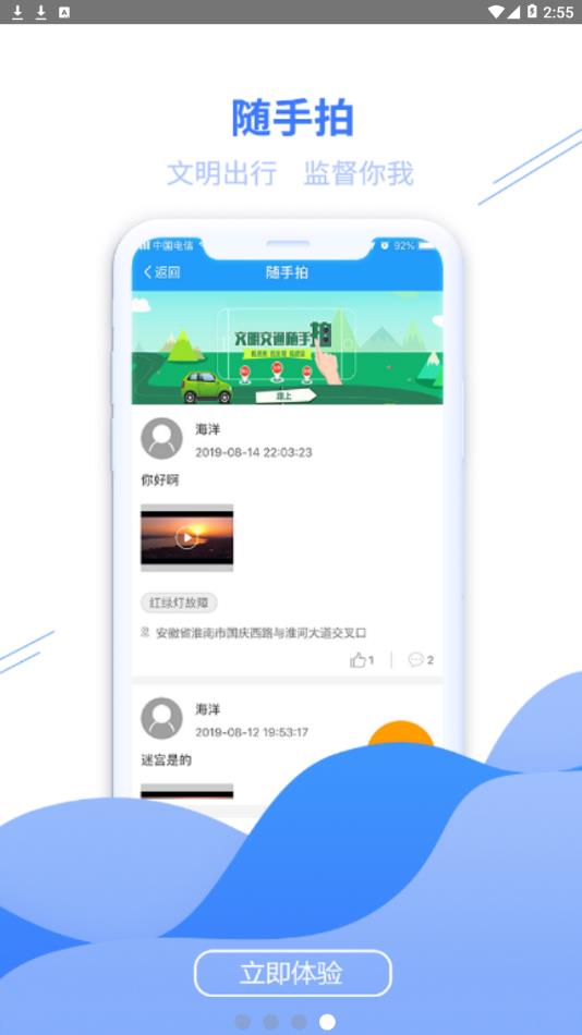 畅行淮南app4
