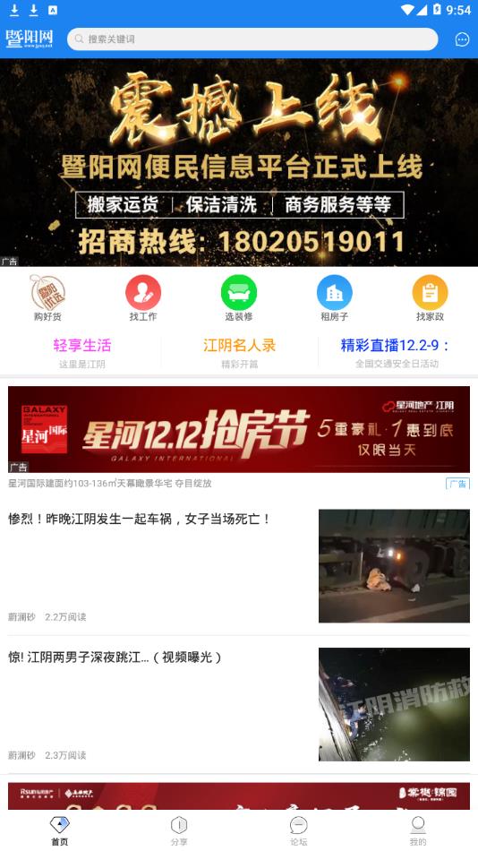 暨阳网移动版app4