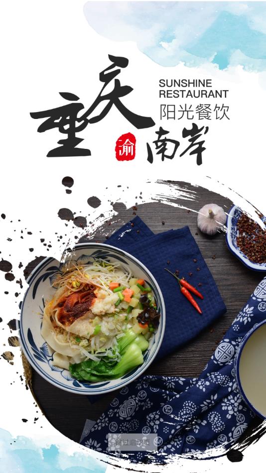 重庆南岸阳光餐饮app1