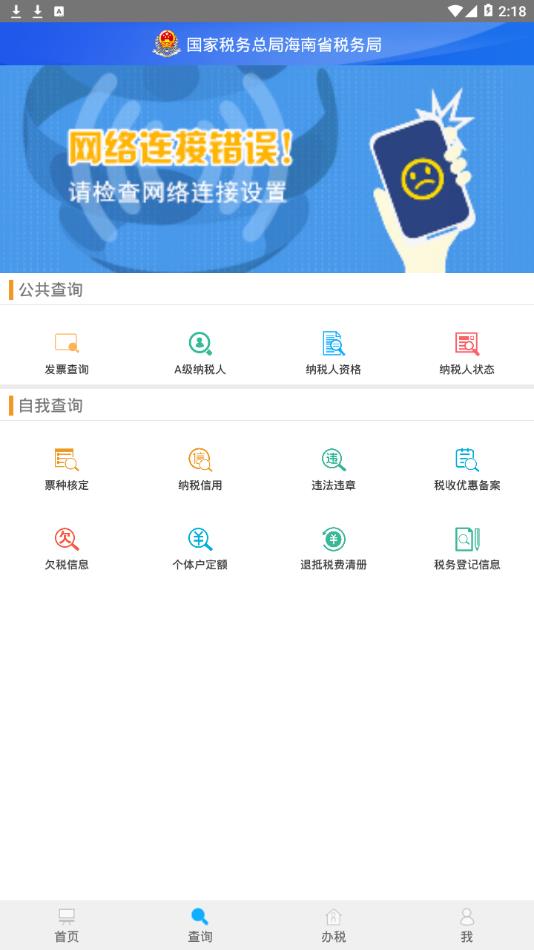 海南税务app3
