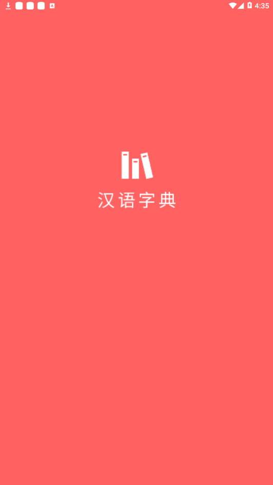 小汉语字典1